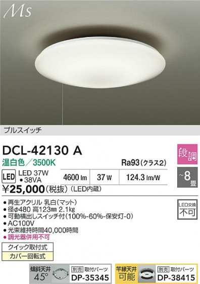 ʼ̿ | DAIKO ŵ LED DCL-42130A
