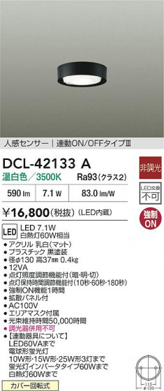 ʼ̿ | DAIKO ŵ LEDʹ󥵡վ DCL-42133A