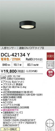 ʼ̿ | DAIKO ŵ LEDʹ󥵡վ DCL-42134Y