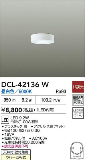 ʼ̿ | DAIKO ŵ LED DCL-42136W
