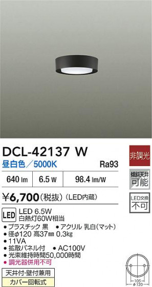 ʼ̿ | DAIKO ŵ LED DCL-42137W