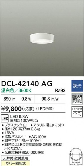 ʼ̿ | DAIKO ŵ LED DCL-42140AG