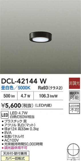 ʼ̿ | DAIKO ŵ LED DCL-42144W