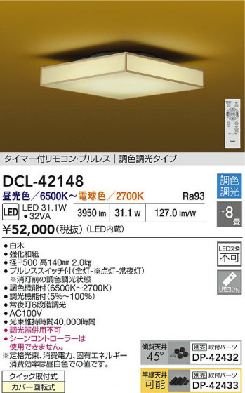 ʼ̿ | DAIKO ŵ LEDĴ DCL-42148