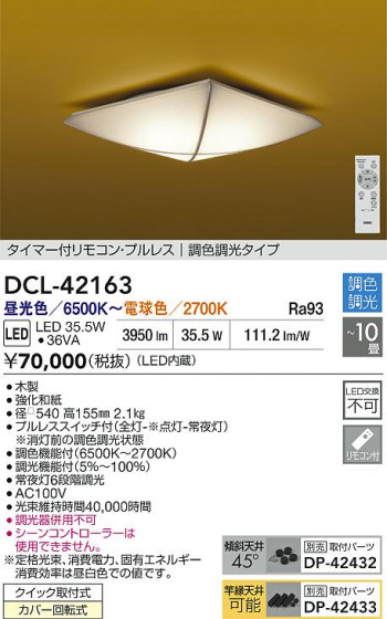 ʼ̿ | DAIKO ŵ LEDĴ DCL-42163