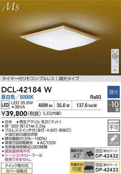 ʼ̿ | DAIKO ŵ LED DCL-42184W