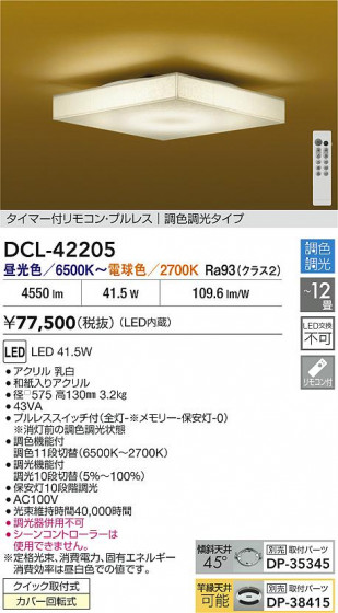 ʼ̿ | DAIKO ŵ LEDĴ DCL-42205