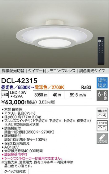 ʼ̿ | DAIKO ŵ LEDĴ DCL-42315