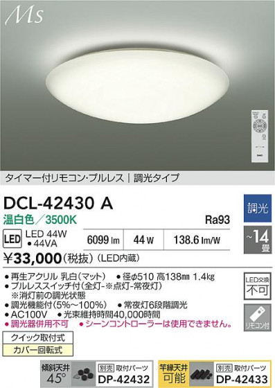 ʼ̿ | DAIKO ŵ LED DCL-42430A