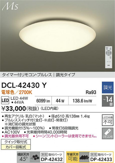 ʼ̿ | DAIKO ŵ LED DCL-42430Y