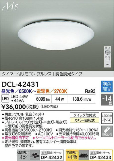 ʼ̿ | DAIKO ŵ LEDĴ DCL-42431