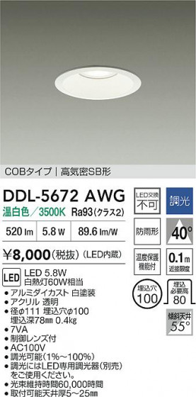 ʼ̿ | DAIKO ŵ LED饤 DDL-5672AWG