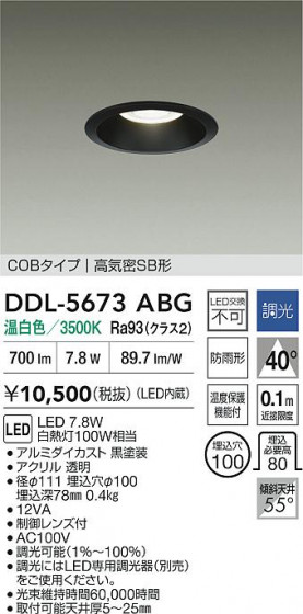 ʼ̿ | DAIKO ŵ LED饤 DDL-5673ABG