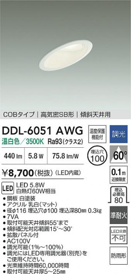 ʼ̿ | DAIKO ŵ LED饤 DDL-6051AWG
