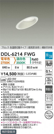 ʼ̿ | DAIKO ŵ LED饤 DDL-6214FWG