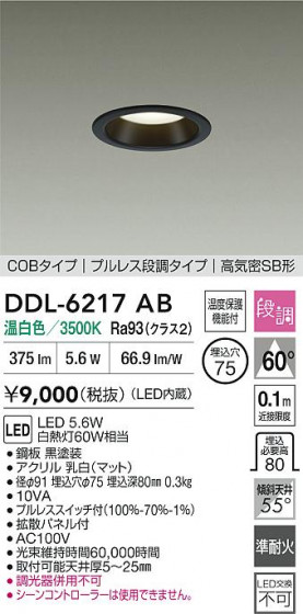 ʼ̿ | DAIKO ŵ LED饤 DDL-6217AB