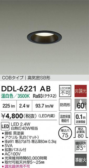 ʼ̿ | DAIKO ŵ LED饤 DDL-6221AB