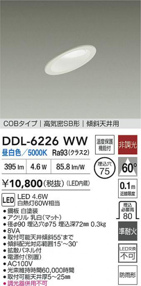 ʼ̿ | DAIKO ŵ LED饤 DDL-6226WW