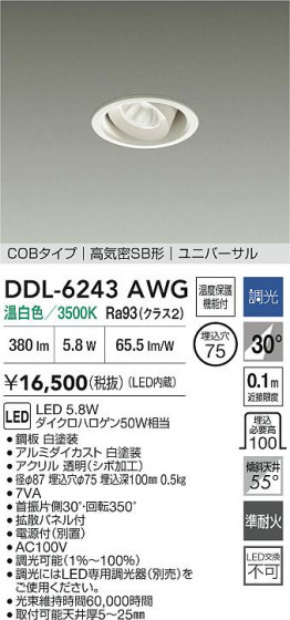 ʼ̿ | DAIKO ŵ LED˥С饤 DDL-6243AWG