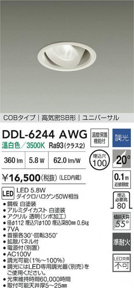 ʼ̿ | DAIKO ŵ LED˥С饤 DDL-6244AWG