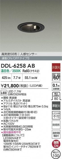 ʼ̿ | DAIKO ŵ LEDʹ󥵡ե饤 DDL-6258AB