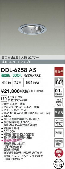 ʼ̿ | DAIKO ŵ LEDʹ󥵡ե饤 DDL-6258AS