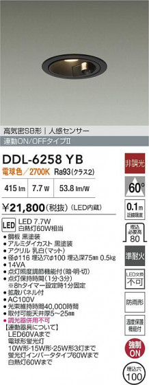 ʼ̿ | DAIKO ŵ LEDʹ󥵡ե饤 DDL-6258YB