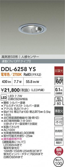 ʼ̿ | DAIKO ŵ LEDʹ󥵡ե饤 DDL-6258YS