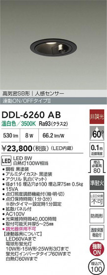 ʼ̿ | DAIKO ŵ LEDʹ󥵡ե饤 DDL-6260AB