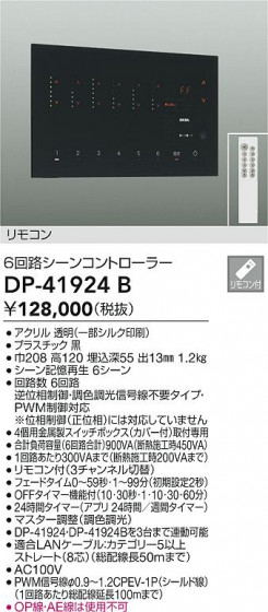 ʼ̿ | DAIKO ŵ 󥳥ȥ顼 DP-41924B