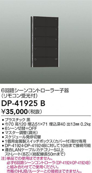 ʼ̿ | DAIKO ŵ 󥳥ȥ顼 DP-41925B