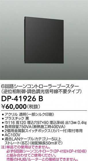 ʼ̿ | DAIKO ŵ 󥳥ȥ顼 DP-41926B