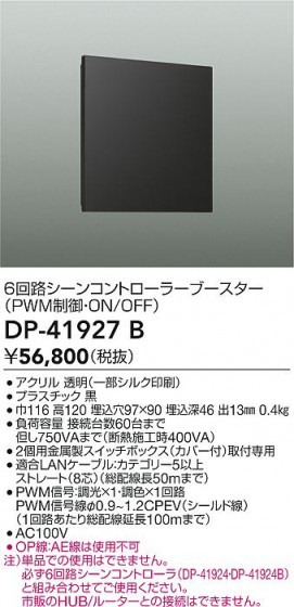 ʼ̿ | DAIKO ŵ 󥳥ȥ顼 DP-41927B
