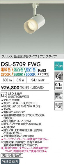 ʼ̿ | DAIKO ŵ LEDإݥåȥ饤 DSL-5709FWG
