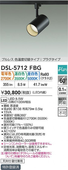 ʼ̿ | DAIKO ŵ LEDإݥåȥ饤 DSL-5712FBG