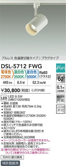 ʼ̿ | DAIKO ŵ LEDإݥåȥ饤 DSL-5712FWG