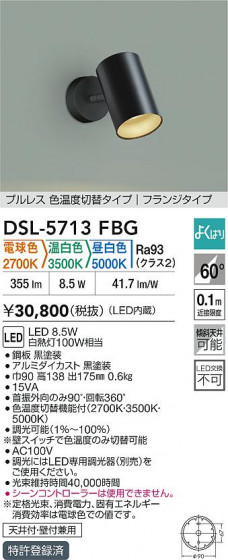 ʼ̿ | DAIKO ŵ LEDإݥåȥ饤 DSL-5713FBG