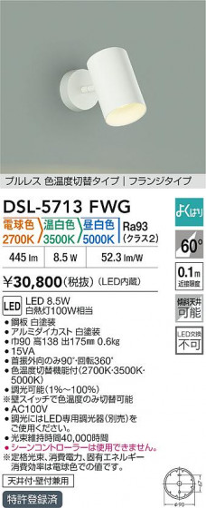 ʼ̿ | DAIKO ŵ LEDإݥåȥ饤 DSL-5713FWG