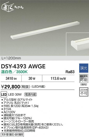 ʼ̿ | DAIKO ŵ LEDܾѴ DSY-4393AWGE