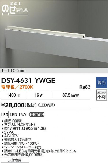 ʼ̿ | DAIKO ŵ LEDܾѴ DSY-4631YWGE