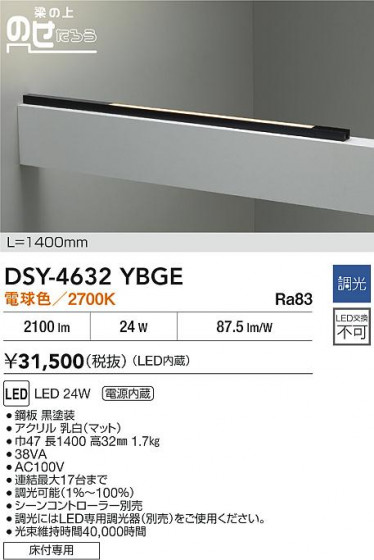 ʼ̿ | DAIKO ŵ LEDܾѴ DSY-4632YBGE