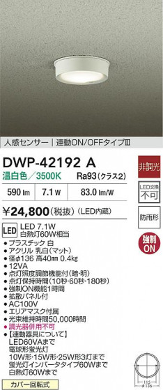 ʼ̿ | DAIKO ŵ LEDʹ󥵡վ DWP-42192A