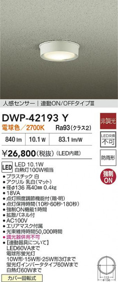 ʼ̿ | DAIKO ŵ LEDʹ󥵡վ DWP-42193Y