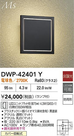 ʼ̿ | DAIKO ŵ LEDȥɥ֥饱å DWP-42401Y