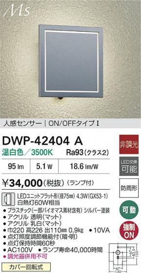 ʼ̿ | DAIKO ŵ LEDʹ󥵡ե֥饱å DWP-42404A