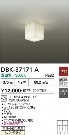 ʼ̿|DAIKO ŵ LED֥饱å DBK-37171A