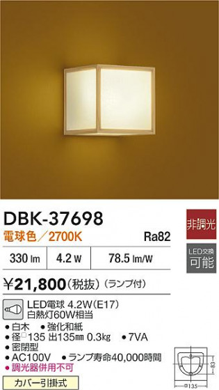ʼ̿|DAIKO ŵ LED֥饱å DBK-37698