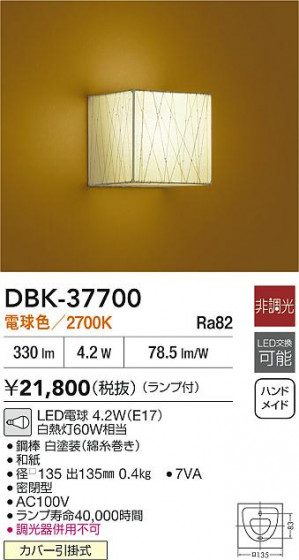ʼ̿|DAIKO ŵ LED֥饱å DBK-37700