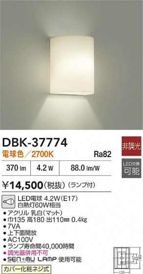 ʼ̿|DAIKO ŵ LED֥饱å DBK-37774