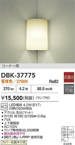 ʼ̿|DAIKO ŵ LED֥饱å DBK-37775